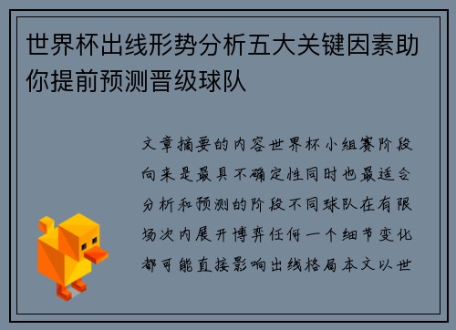 世界杯出线形势分析五大关键因素助你提前预测晋级球队