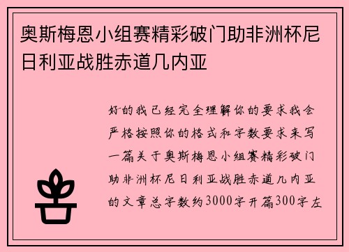 奥斯梅恩小组赛精彩破门助非洲杯尼日利亚战胜赤道几内亚
